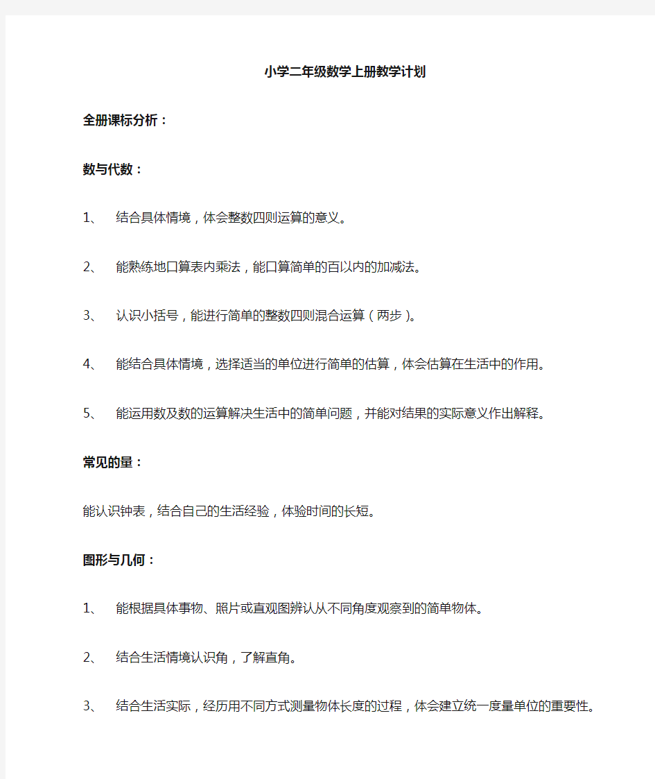 (完整)新人教版二年级数学上册教材分析