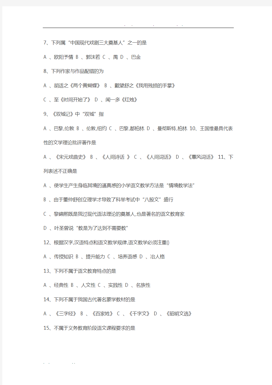 2016年湖北省农村义务教师招聘考试《小学语文》真题试卷及答案解析