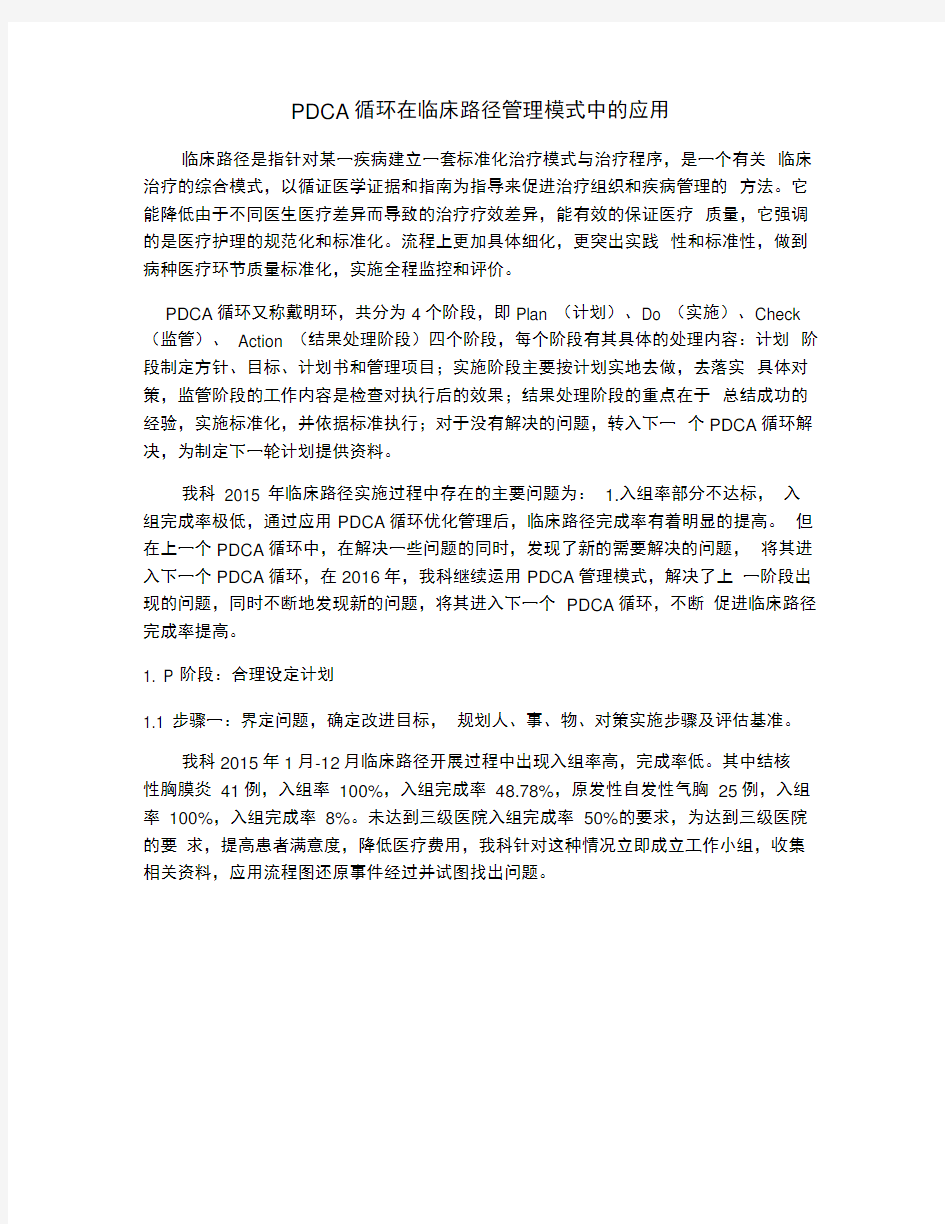 PDCA循环在临床路径管理模式中的应用