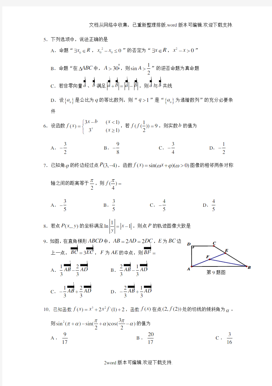 湖北省七校联盟2020届高三上学期第一次联题数学理版含答案