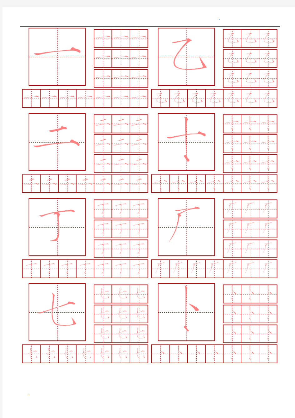 关于瘦金体简体常用2500字钢笔字帖