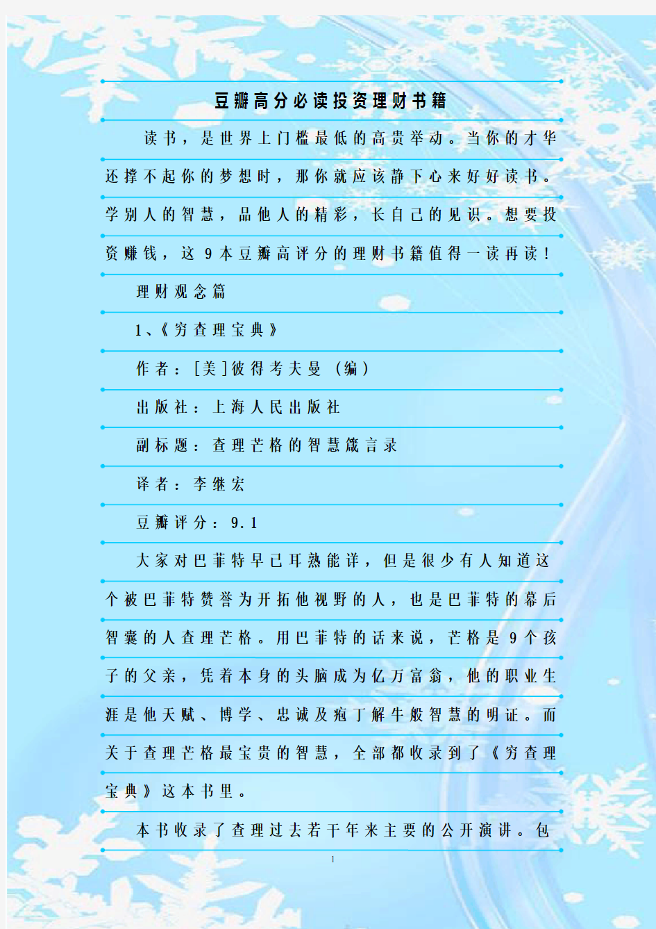 最新整理豆瓣高分必读投资理财书籍