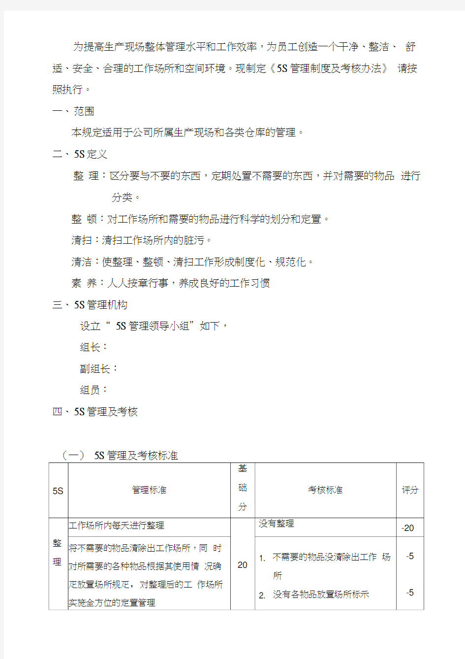 5S管理及考核办法