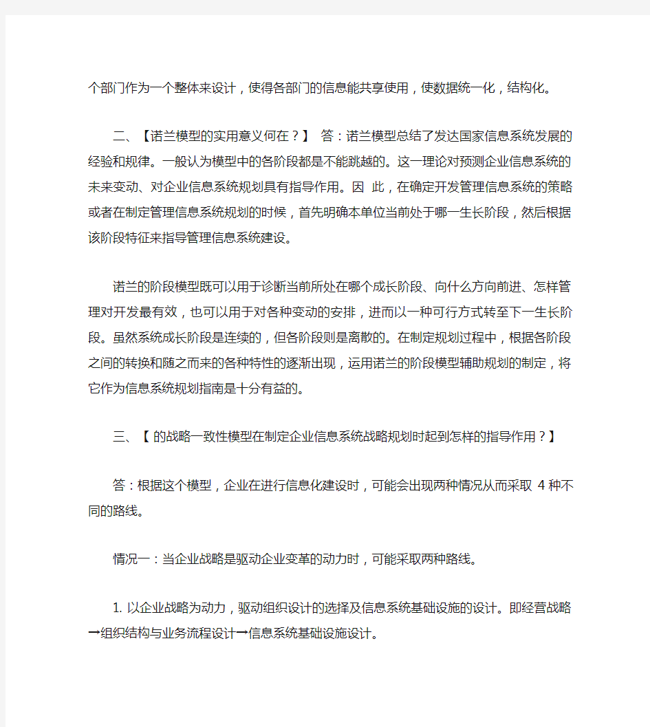 管理信息系统与电子商务的现在及未来