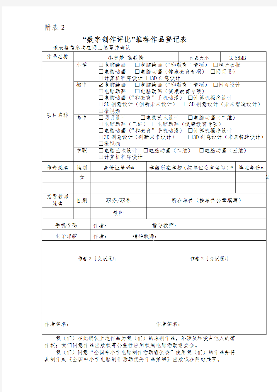 “数字创作评比”推荐作品登记表