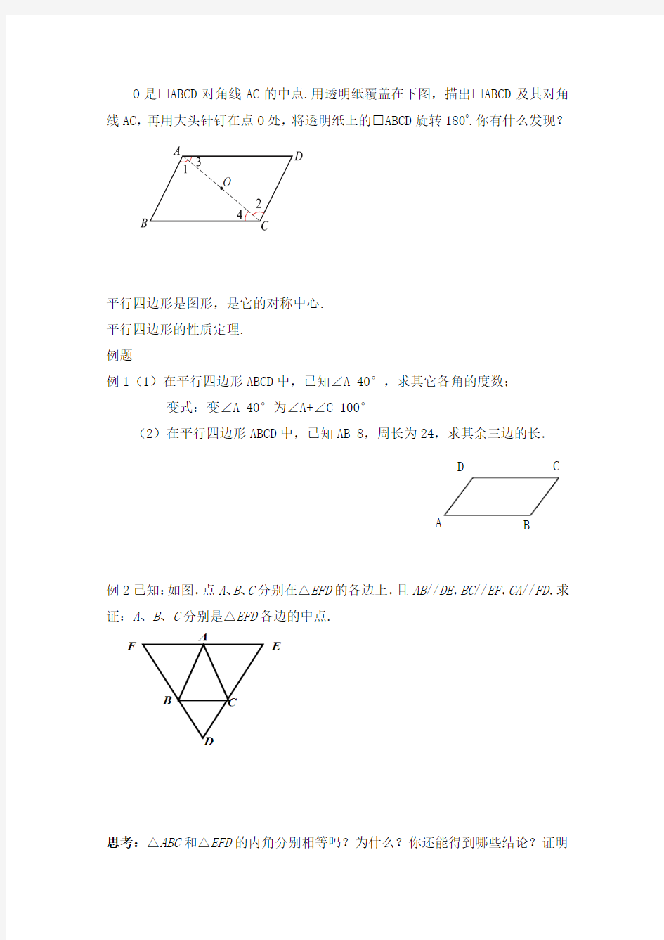 苏科版八年级下数学9.3《平行四边形(1)》导学案