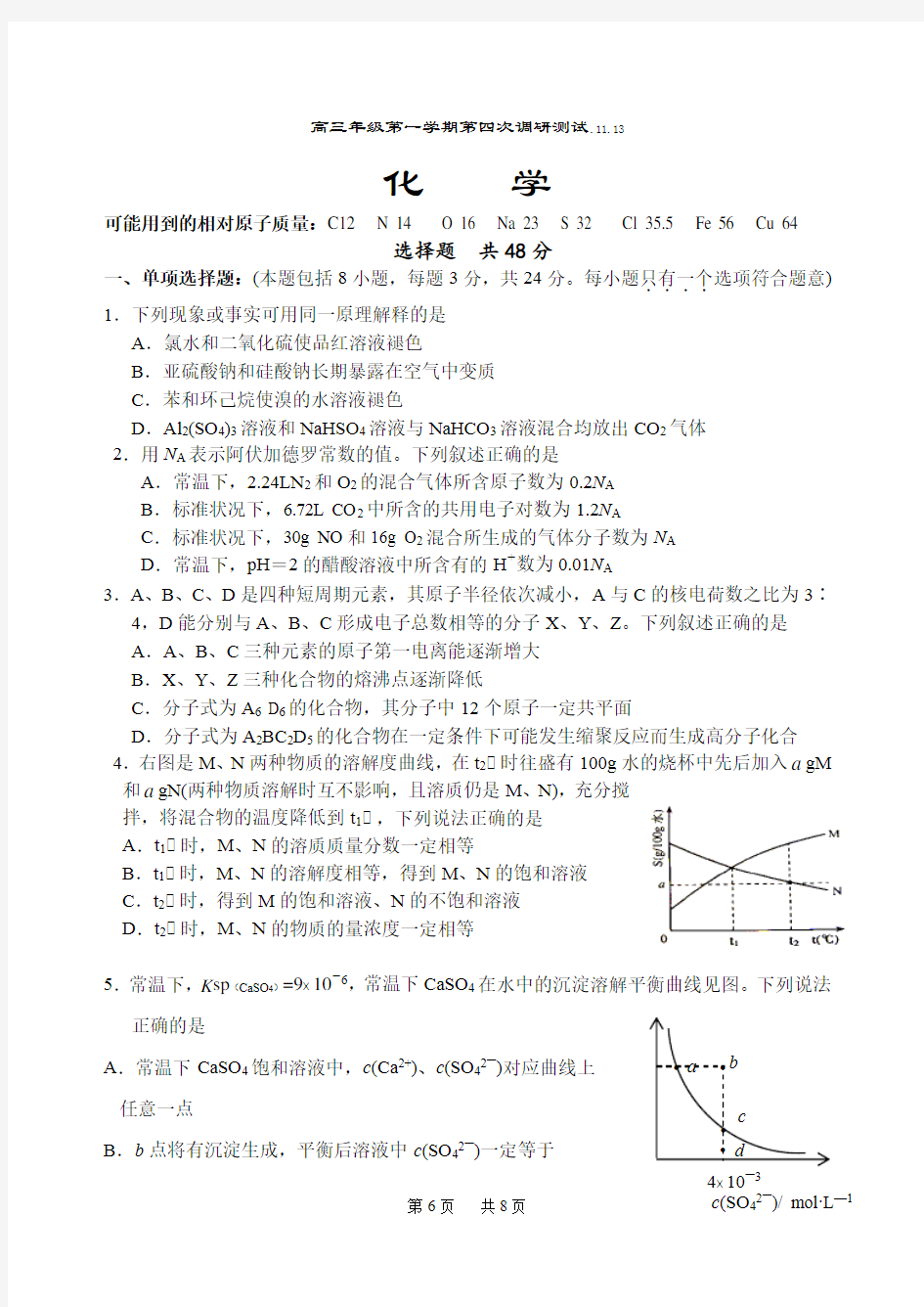 高三化学第三次月考化学试题