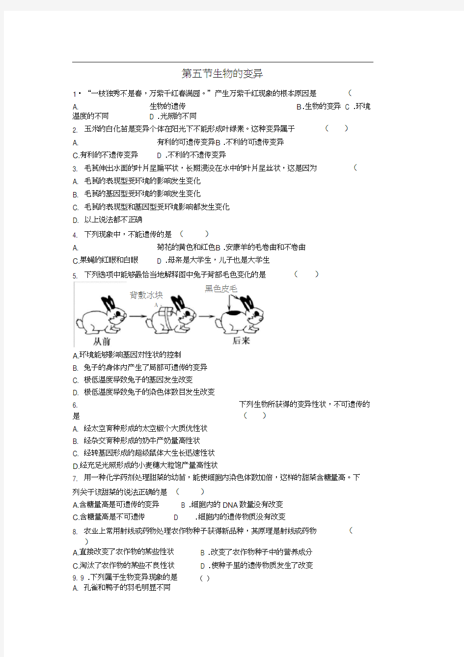 八年级生物下册生物的变异同步练习题新人教版1