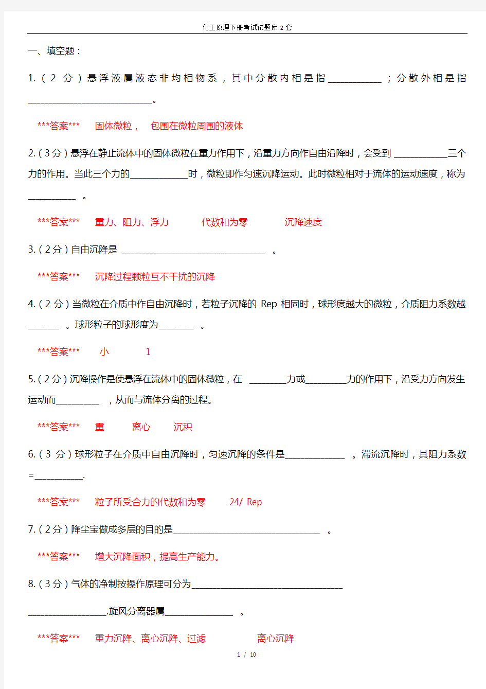 化工原理下册考试试题库2套