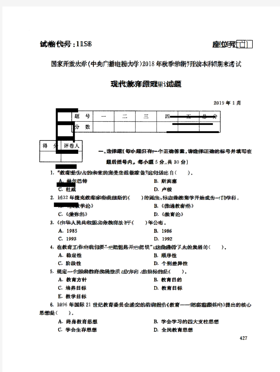 2019年电大《现代教育原理》期末考试试题及答案