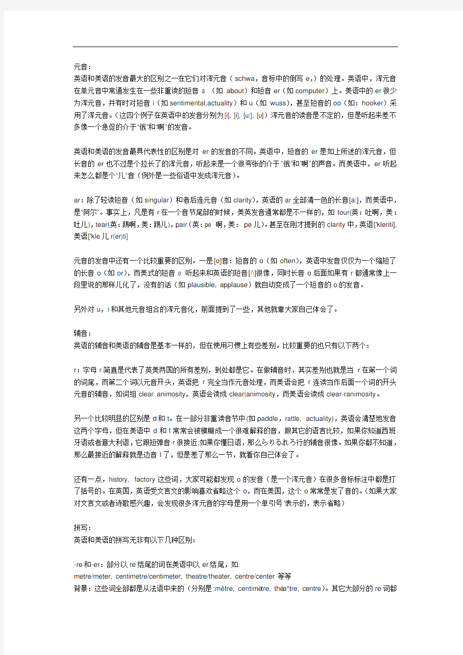 英式发音和美式发音的区别