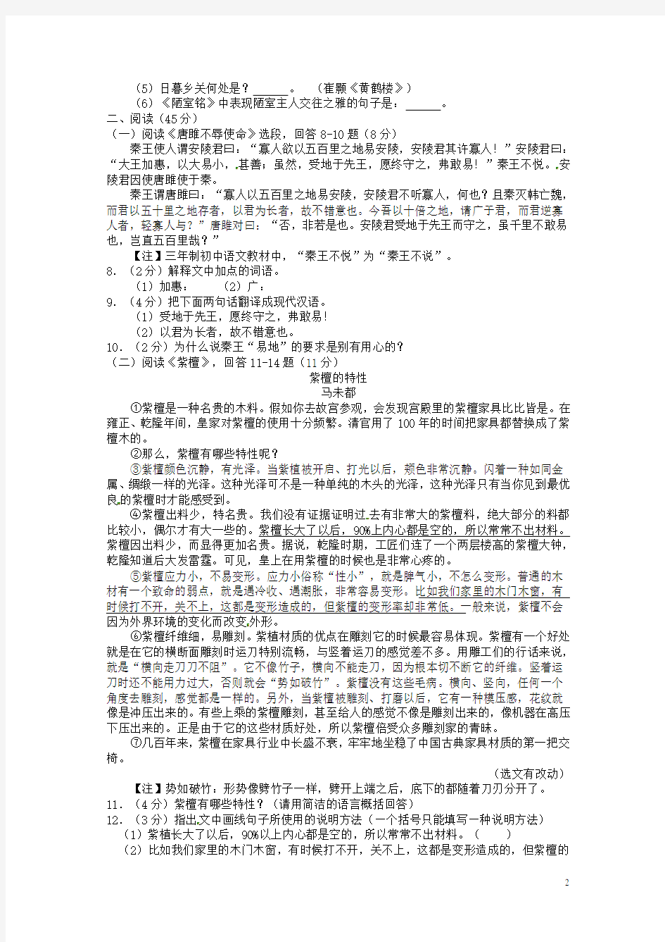 黑龙江省哈尔滨市中考语文真题试题(含扫描答案)