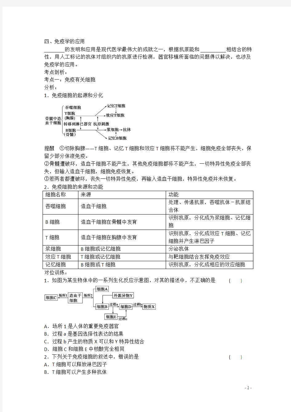 高三生物免疫调节学案