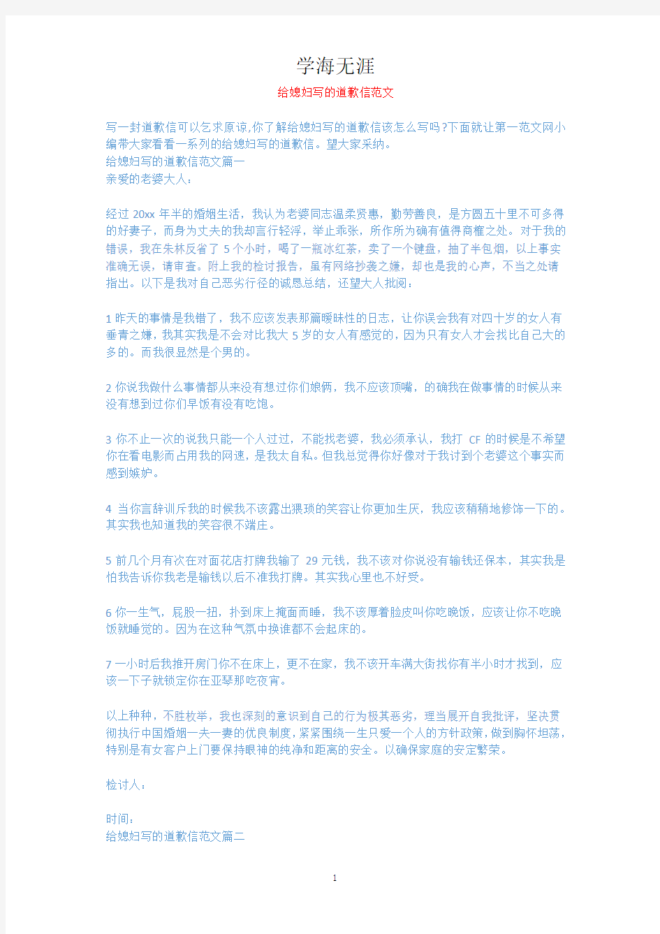 给媳妇写的道歉信范文.docx