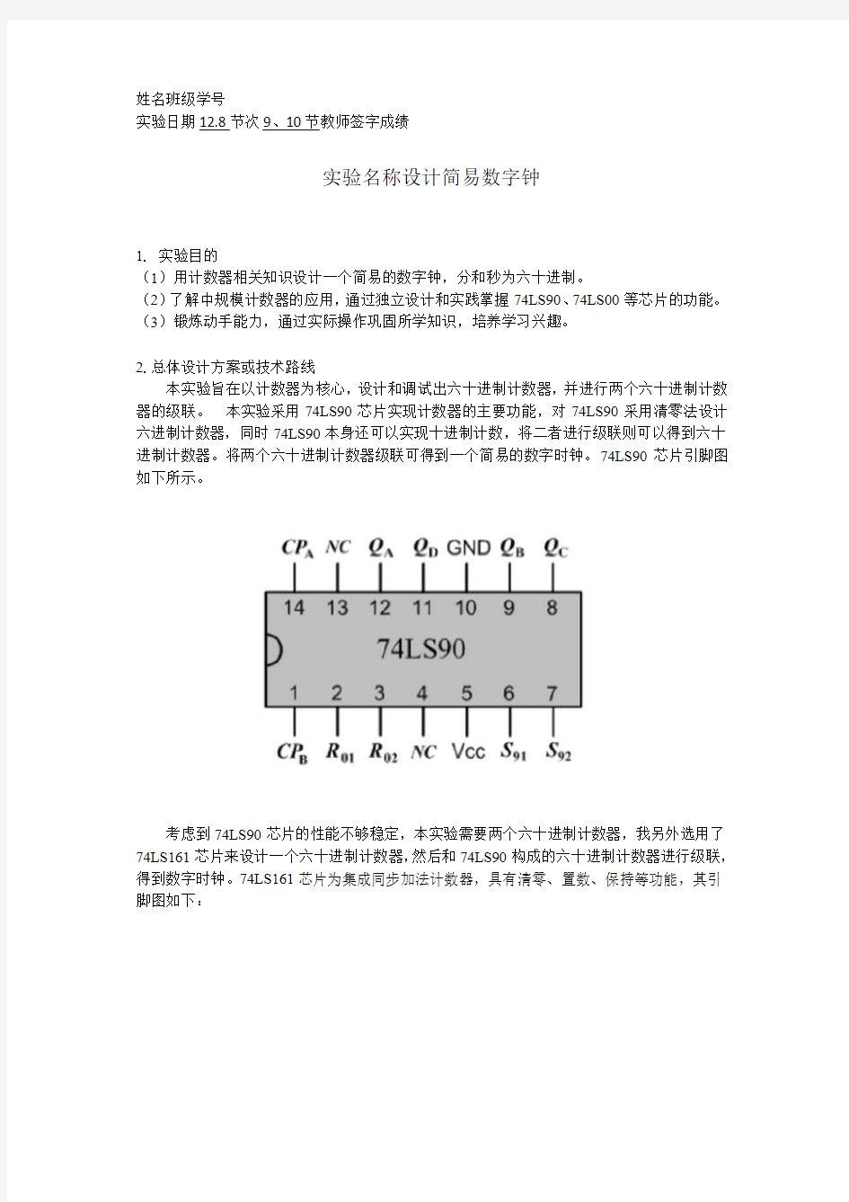 哈工大电子技术自主设计实验