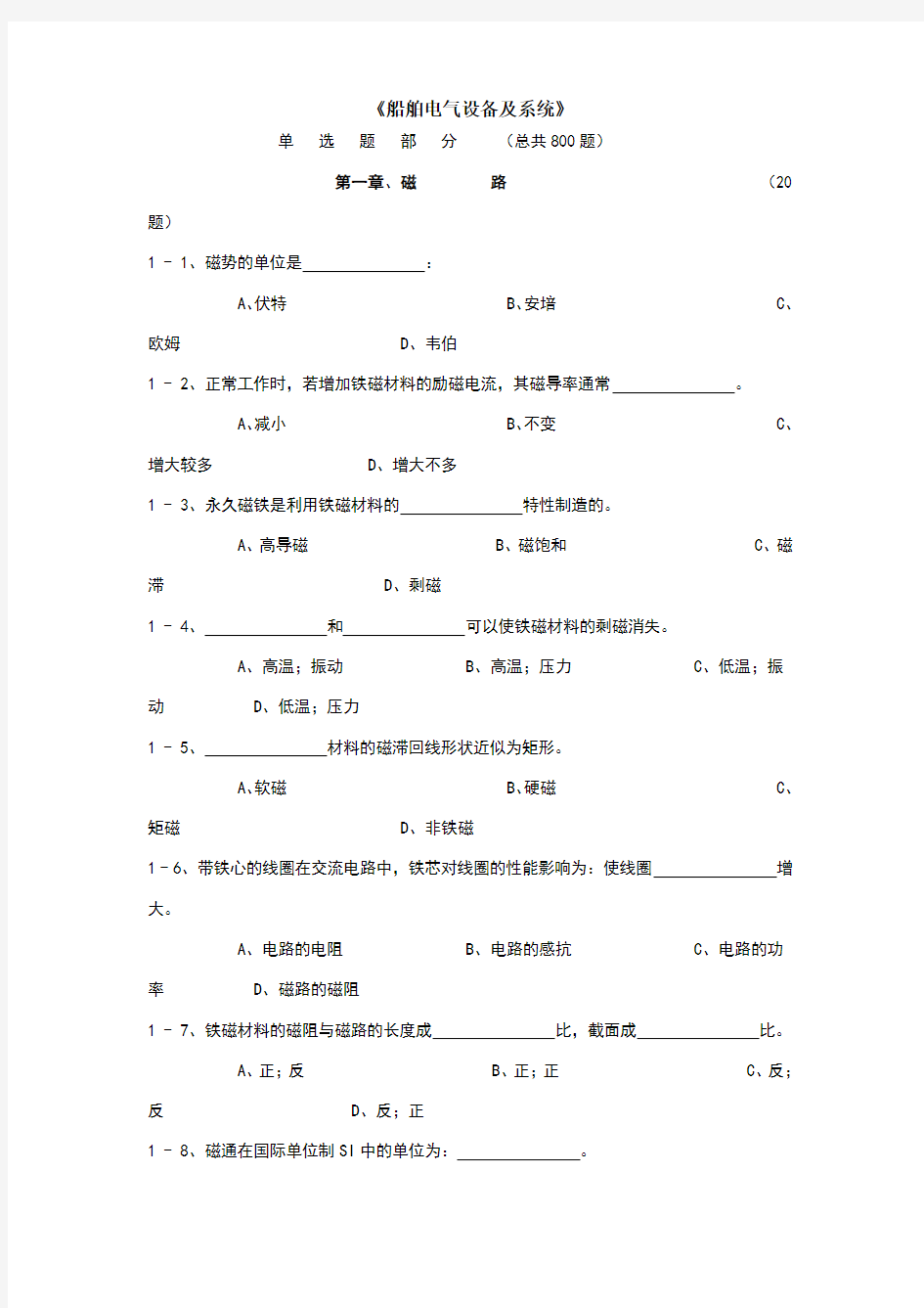 船舶电气设备及系统试题