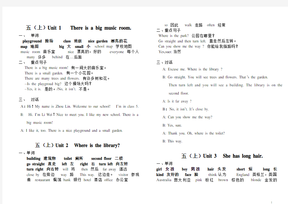 湘鲁版五年级上册英语知识点汇总