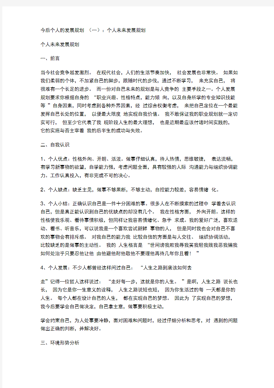 今后个人的发展规划