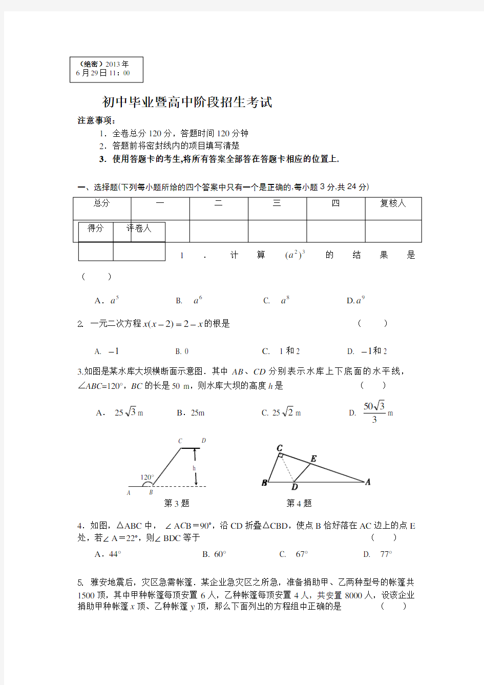 宁夏2013中考数学试题