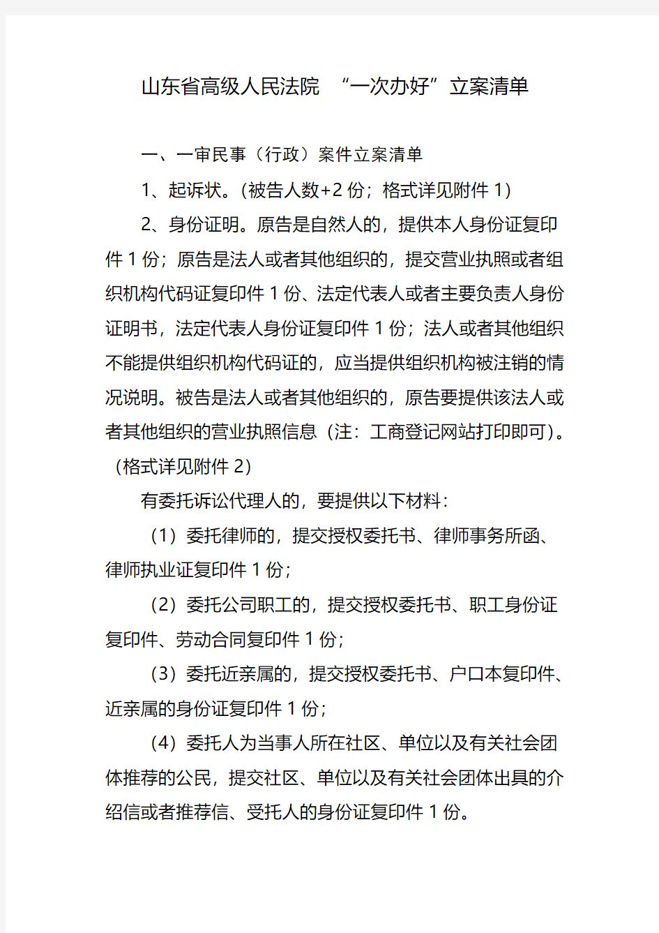 山东省高级人民法院立案清单
