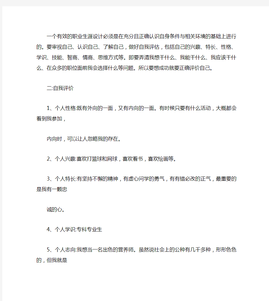 专科大学生职业生涯规划