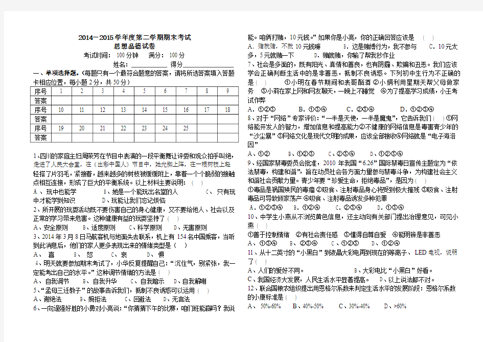 2014-2015学年度第二学期期末考试