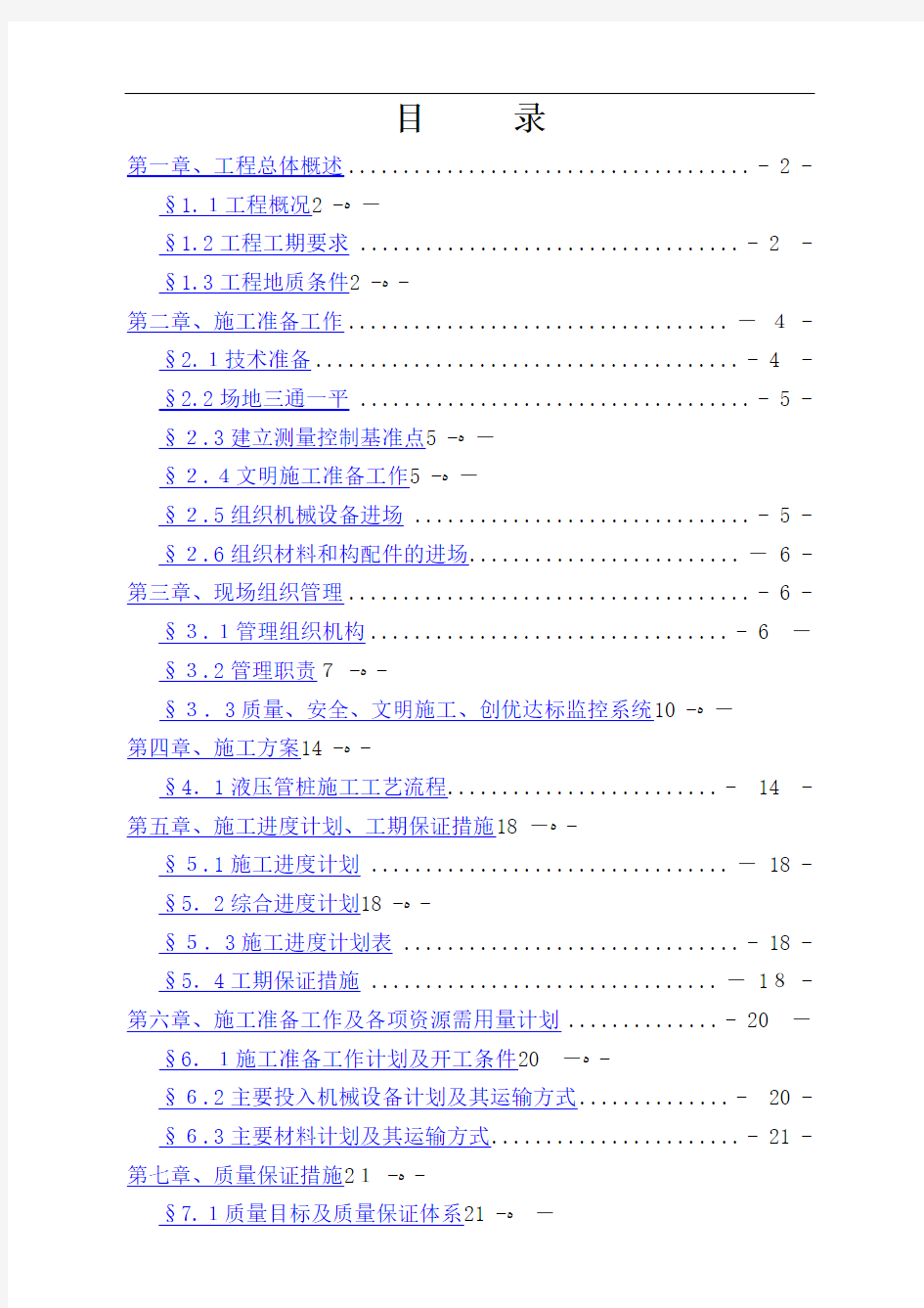 某楼桩基础工程专项施工方案