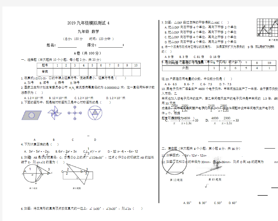 2019成都中考数学模拟试卷