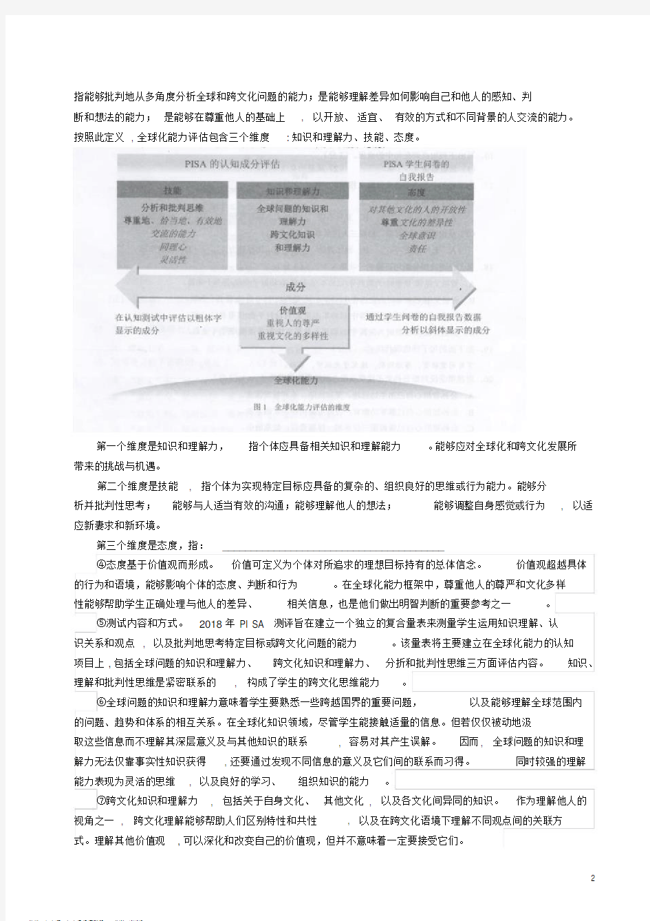 最新上海市黄浦区高三语文二模试卷(含答案)