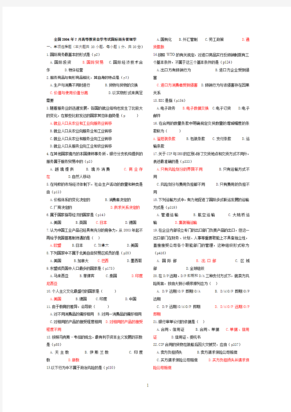 国际商务管理学试题答案分解