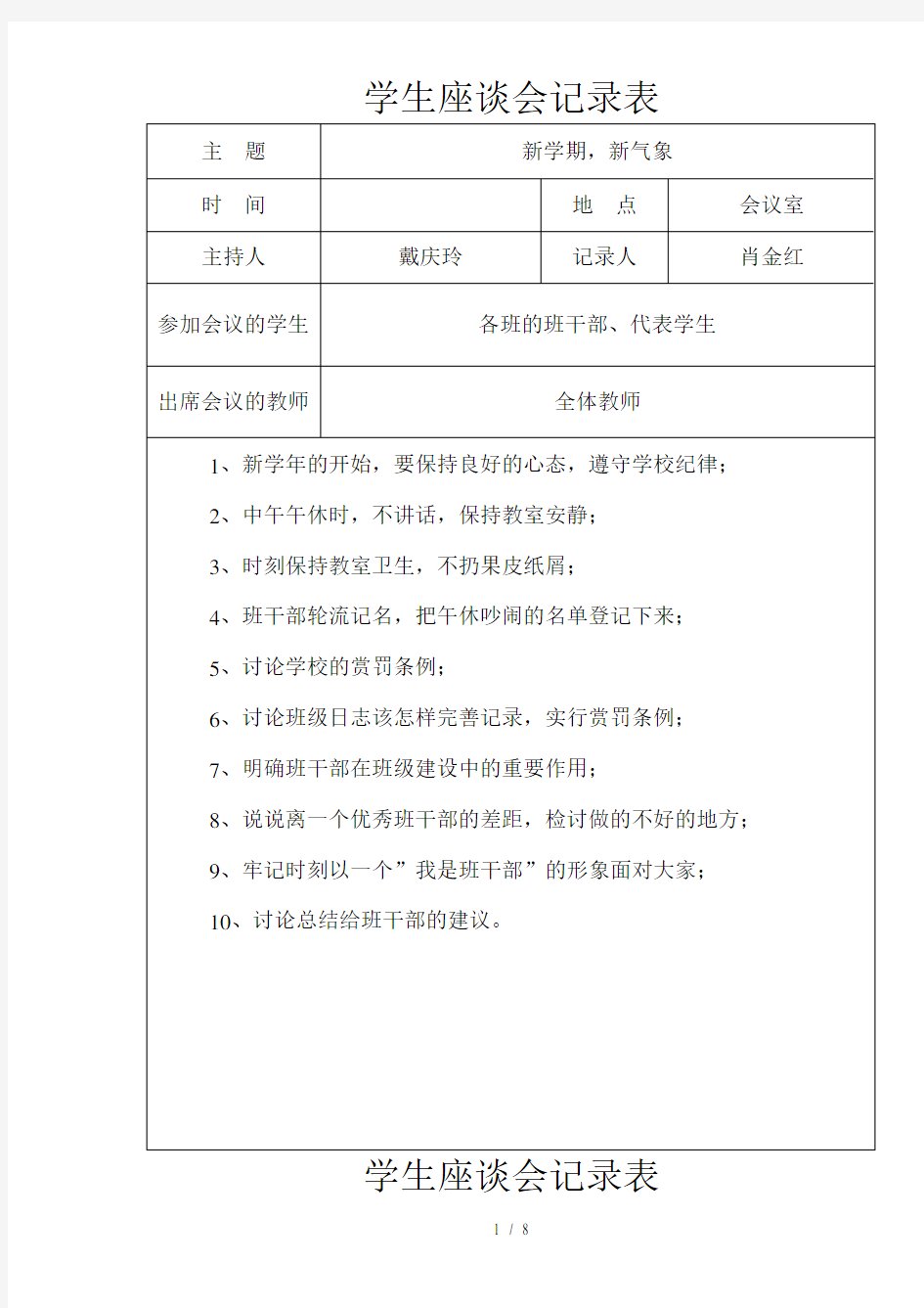 学生座谈会记录表