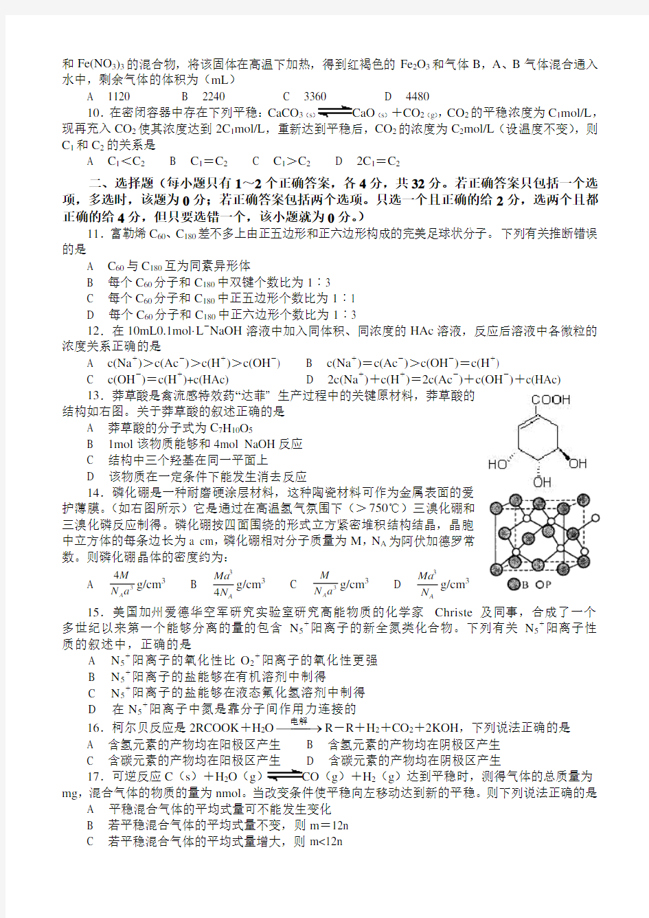 2021年浙江省名校高二化学竞赛联考(十三)