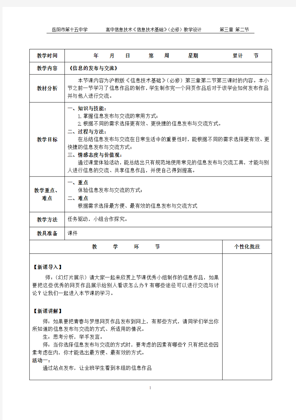 第三章第二节第三课时《信息的发布与交流》