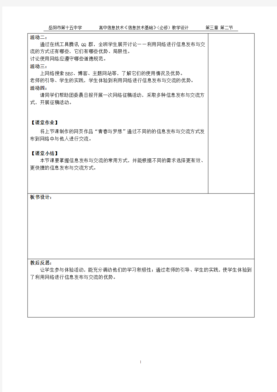 第三章第二节第三课时《信息的发布与交流》