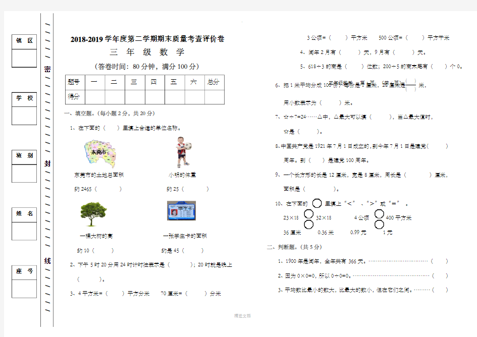 三年级数学下册期末试卷及答案