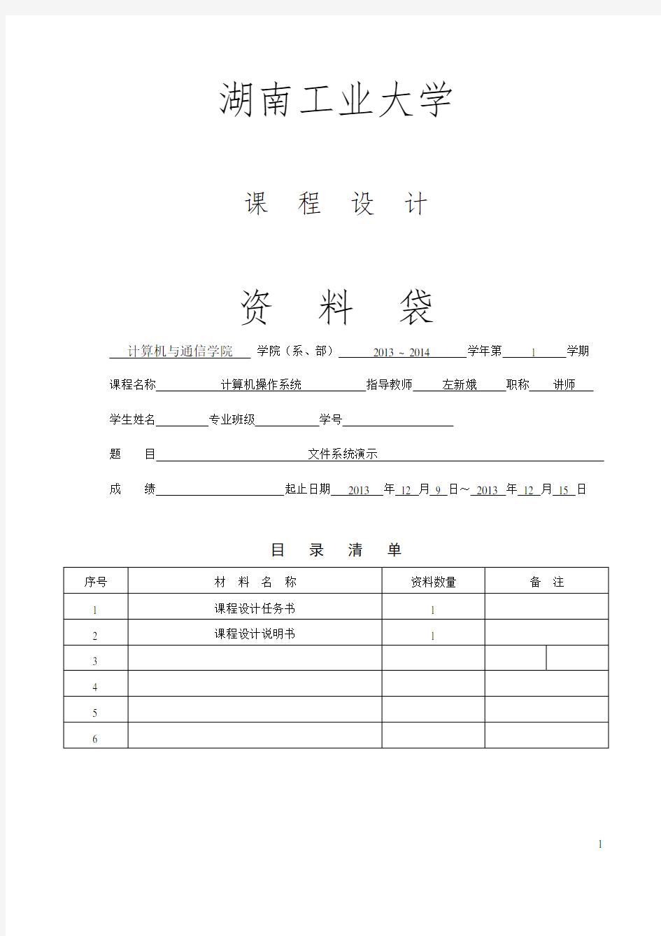 操作系统课程设计文件系统