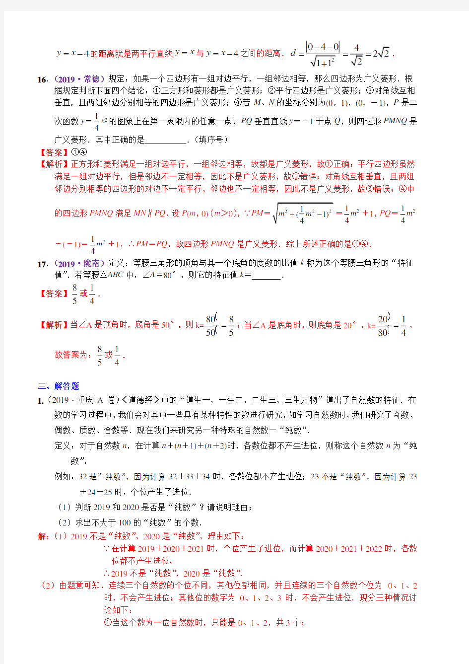 2019年全国中考数学真题分类汇编(新定义型)