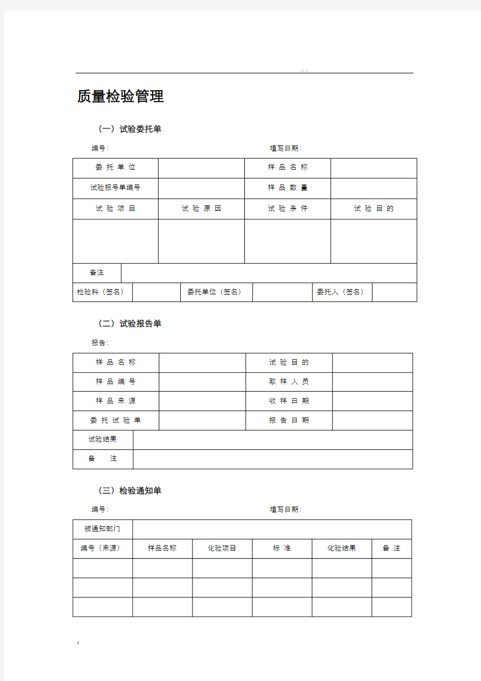 质量检验管理及流程