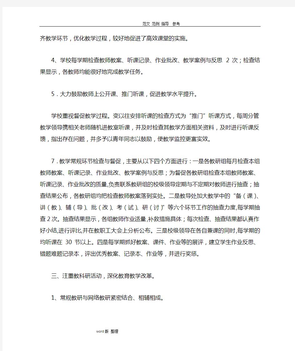 教学常规管理汇报材料文书