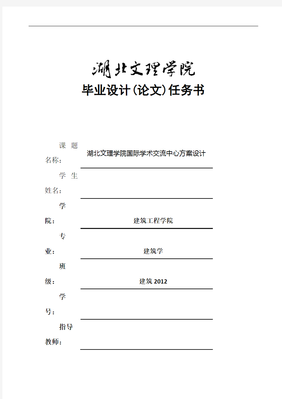 湖北文理学院国际交流中心建筑方案设计任务书