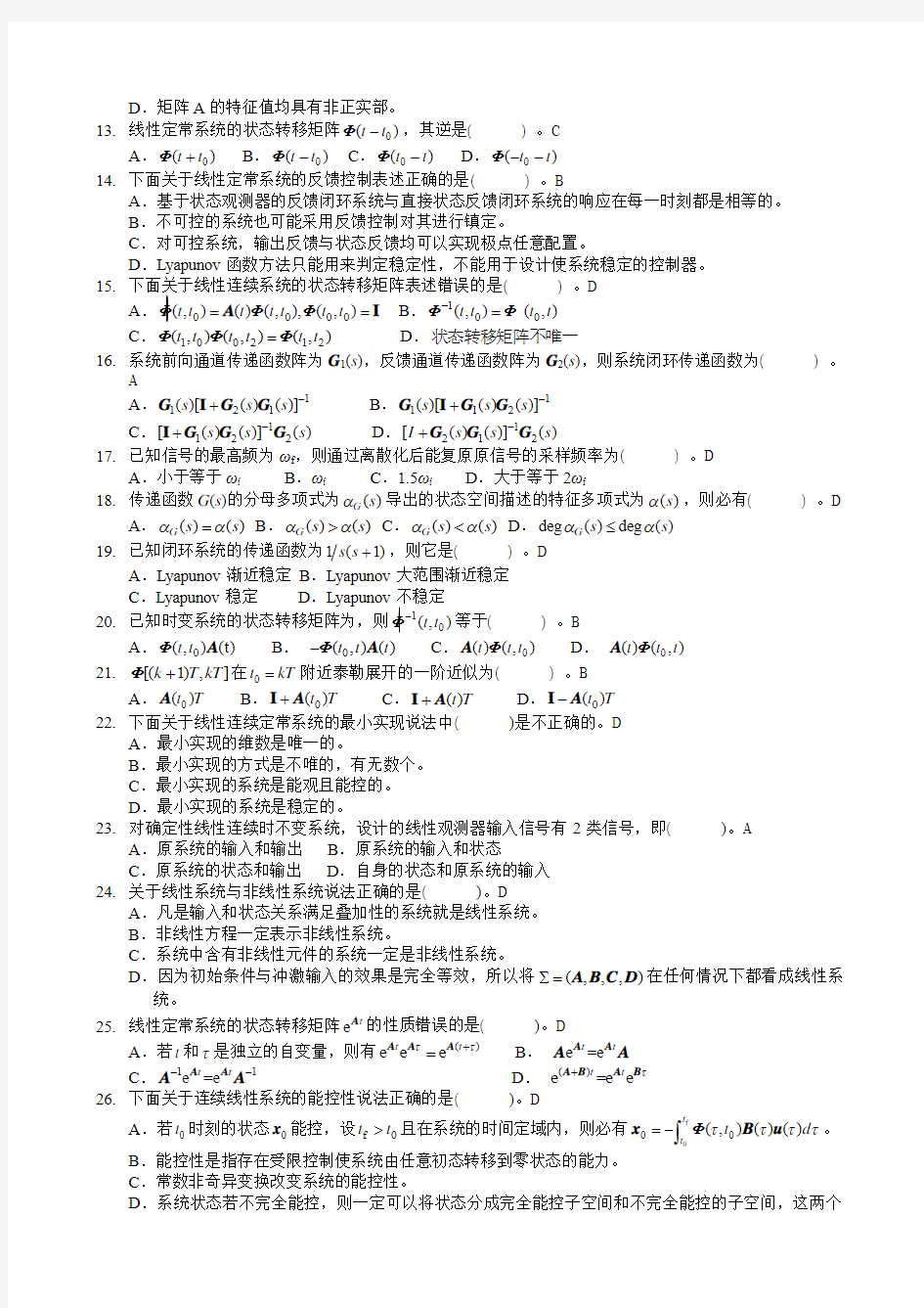广西大学现代控制理论期末考试题库之选择题含答案.pdf