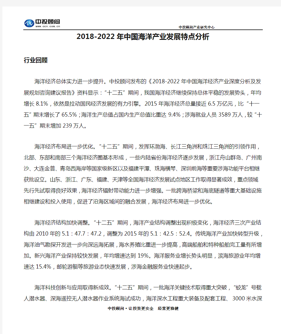 2018-2022年中国海洋产业发展特点分析