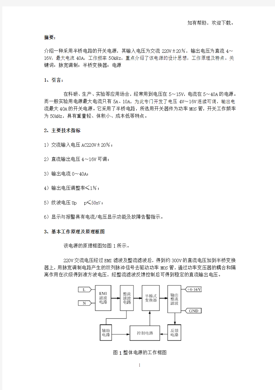 半桥电路的开关电源