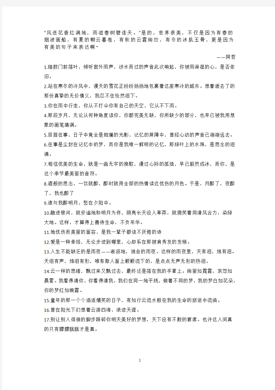 作文素材积累：100句美文美到炸~