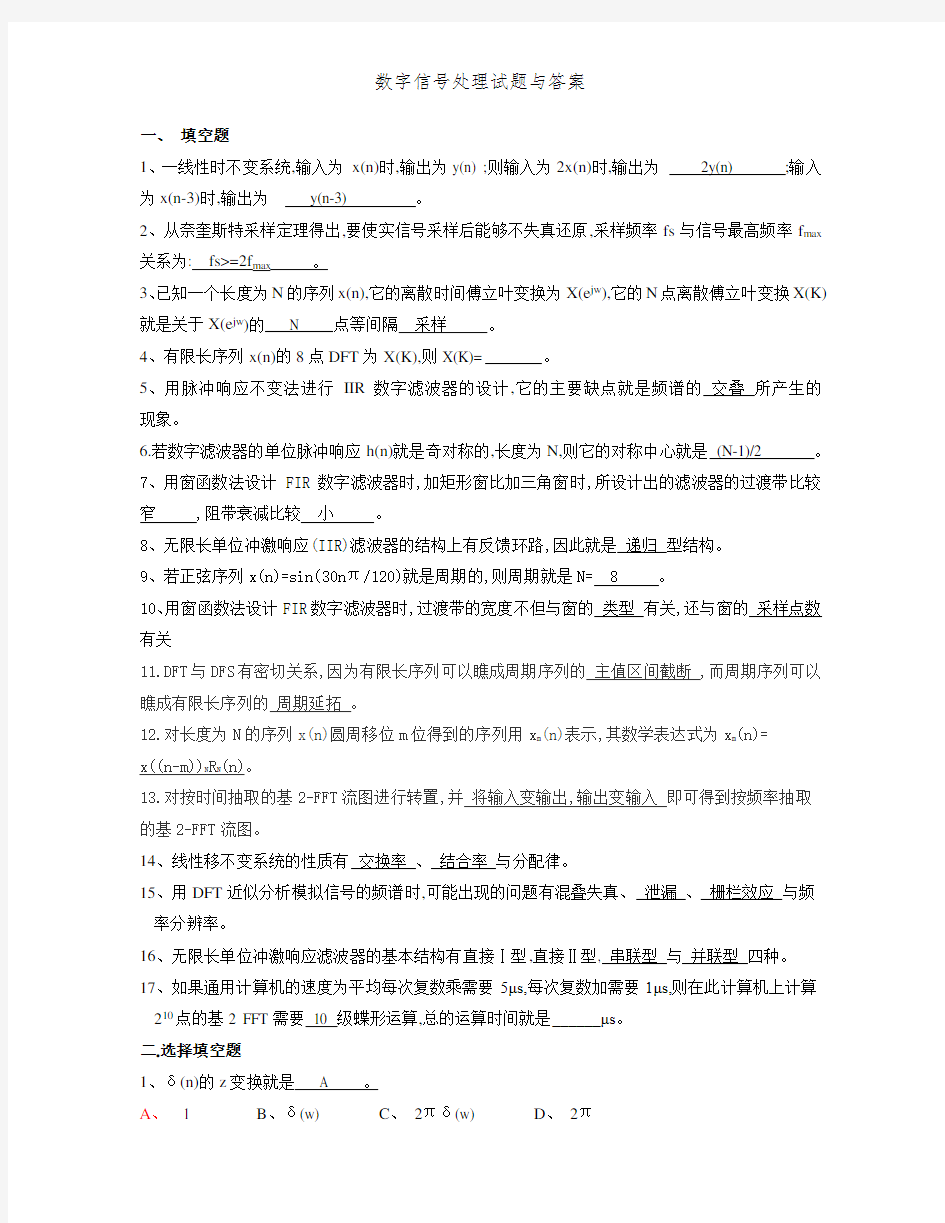 数字信号处理试题和答案