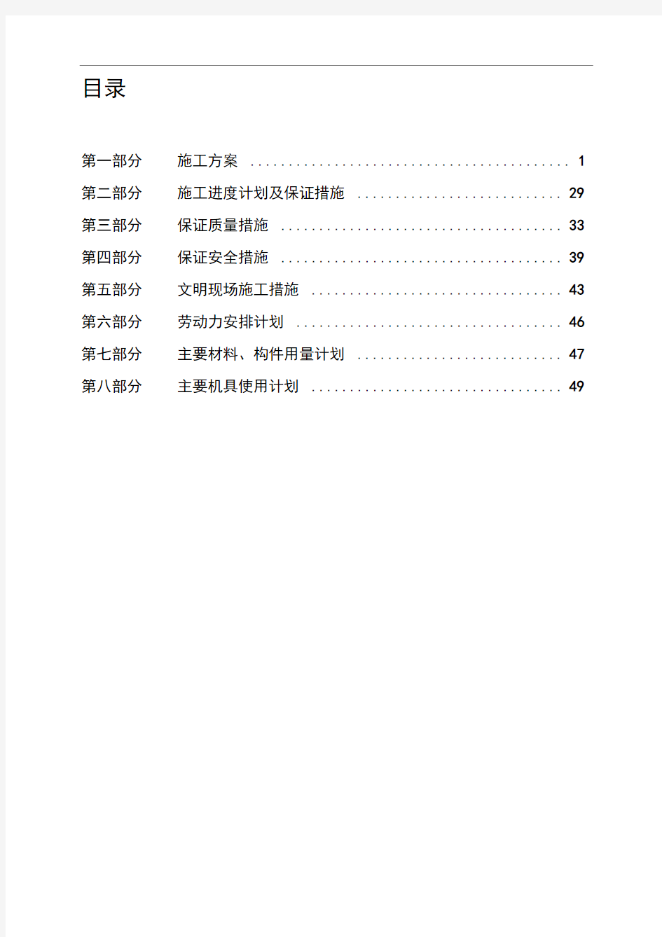 办公楼装修改造工程施工组织设计(2)