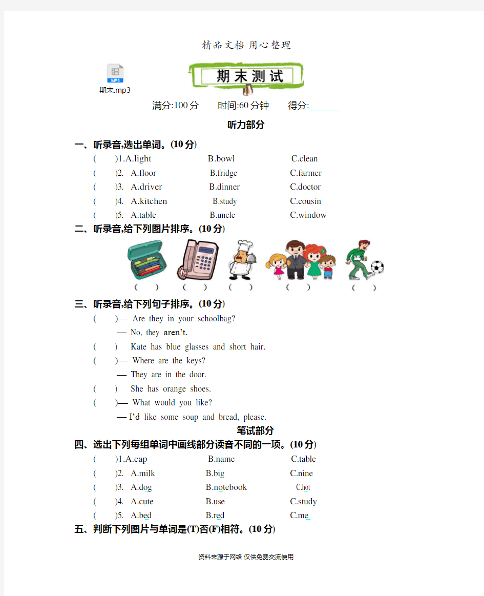 人教PEP版四年级上册小学英语 期末测试卷(含听力音频)