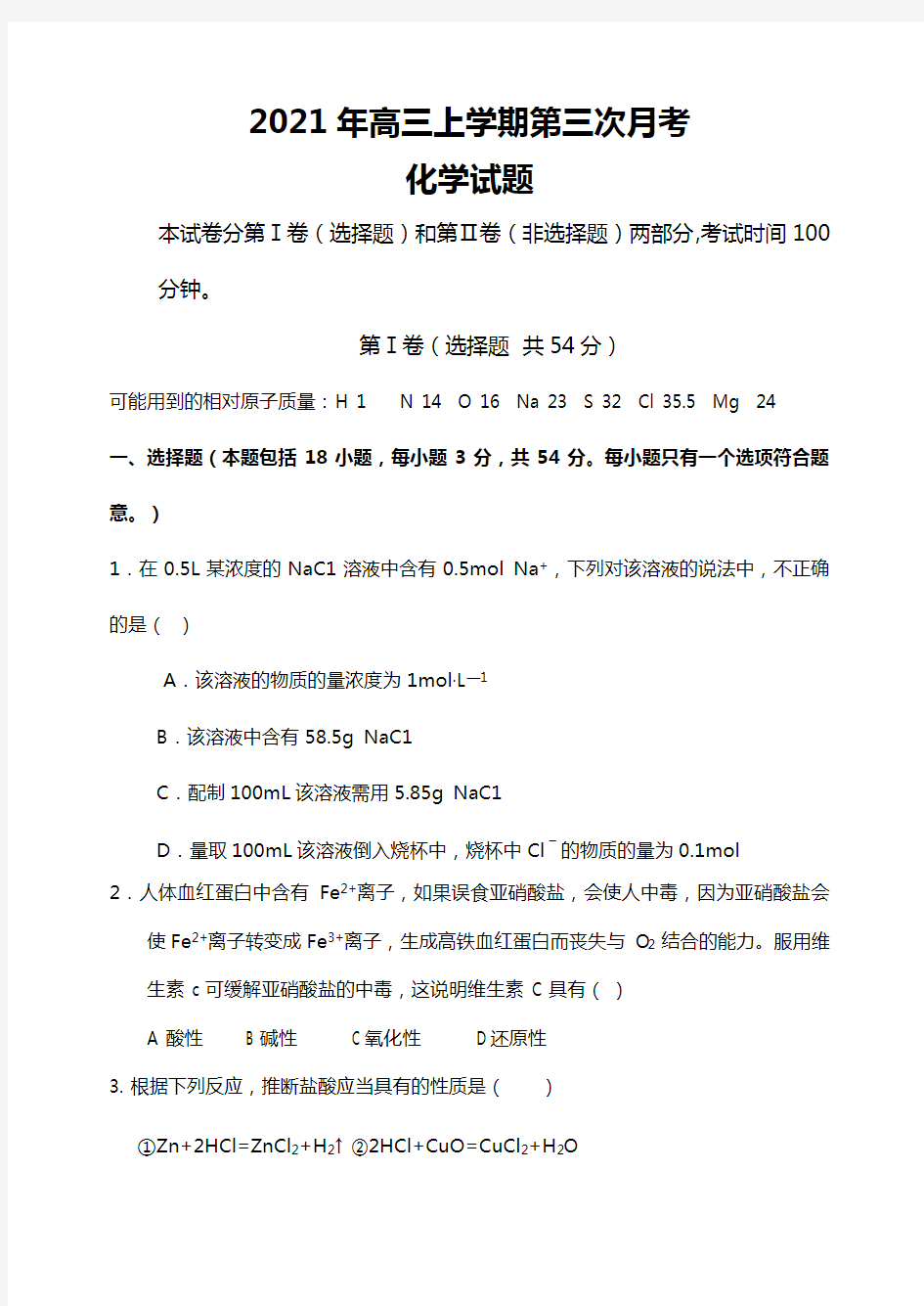 山东省莘县一中2020┄2021届高三上学期第三次月考化学