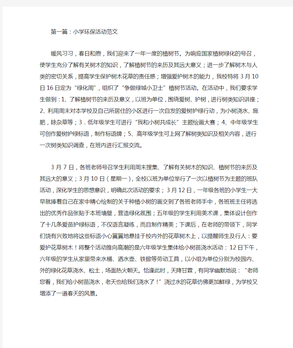 学校环保工作总结