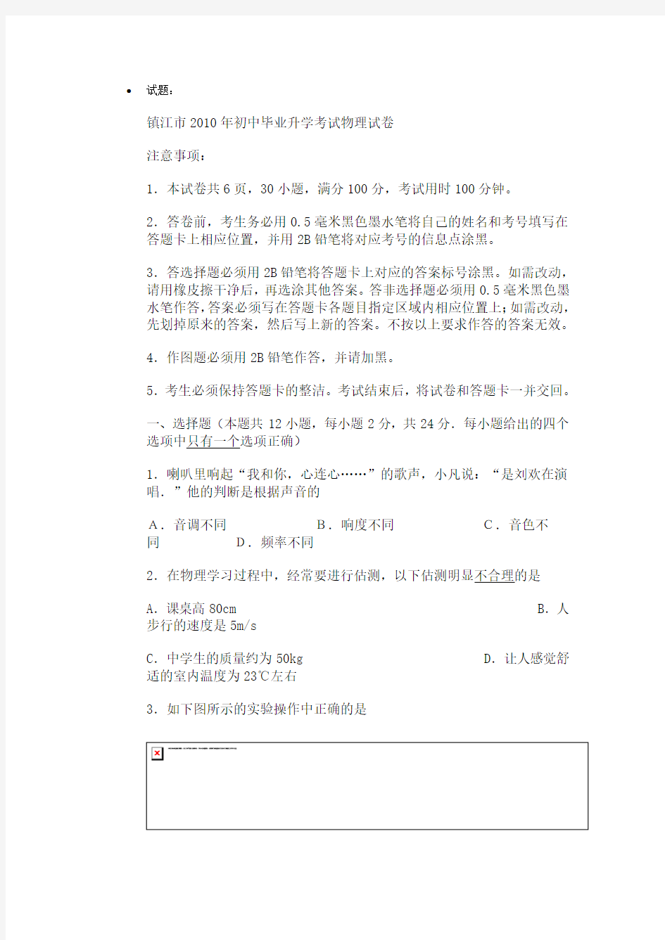 006-2020年江苏省镇江市中考物理试卷 试题及答案